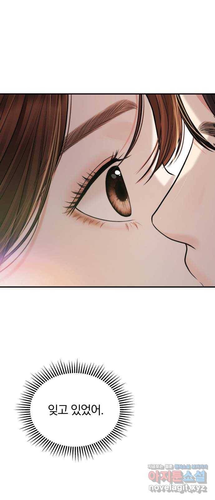 별을 삼킨 너에게 93화 87