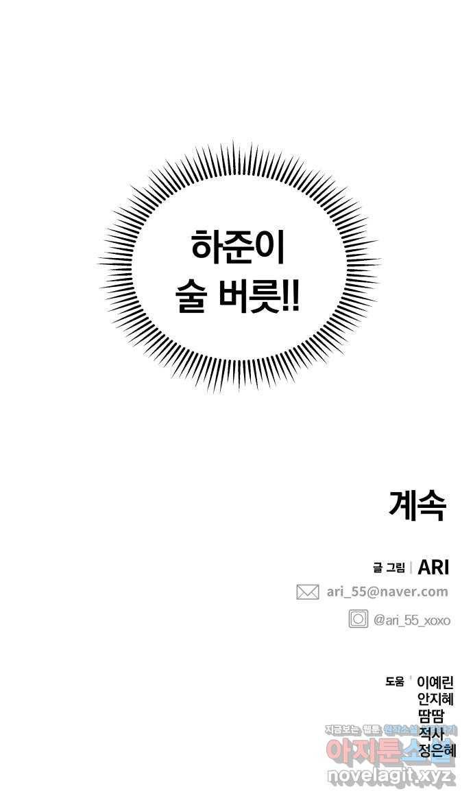 별을 삼킨 너에게 93화 88