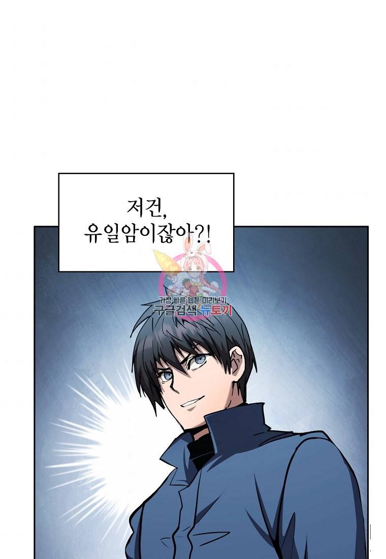 이 헌터 실화냐 11화 1