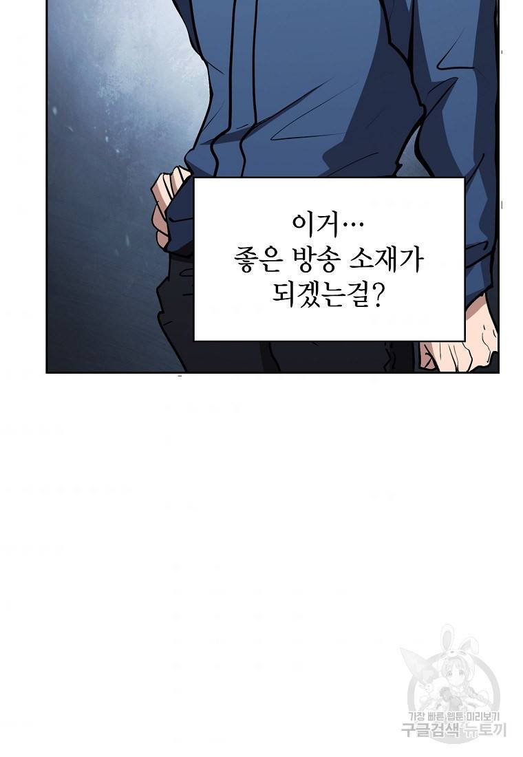 이 헌터 실화냐 11화 2
