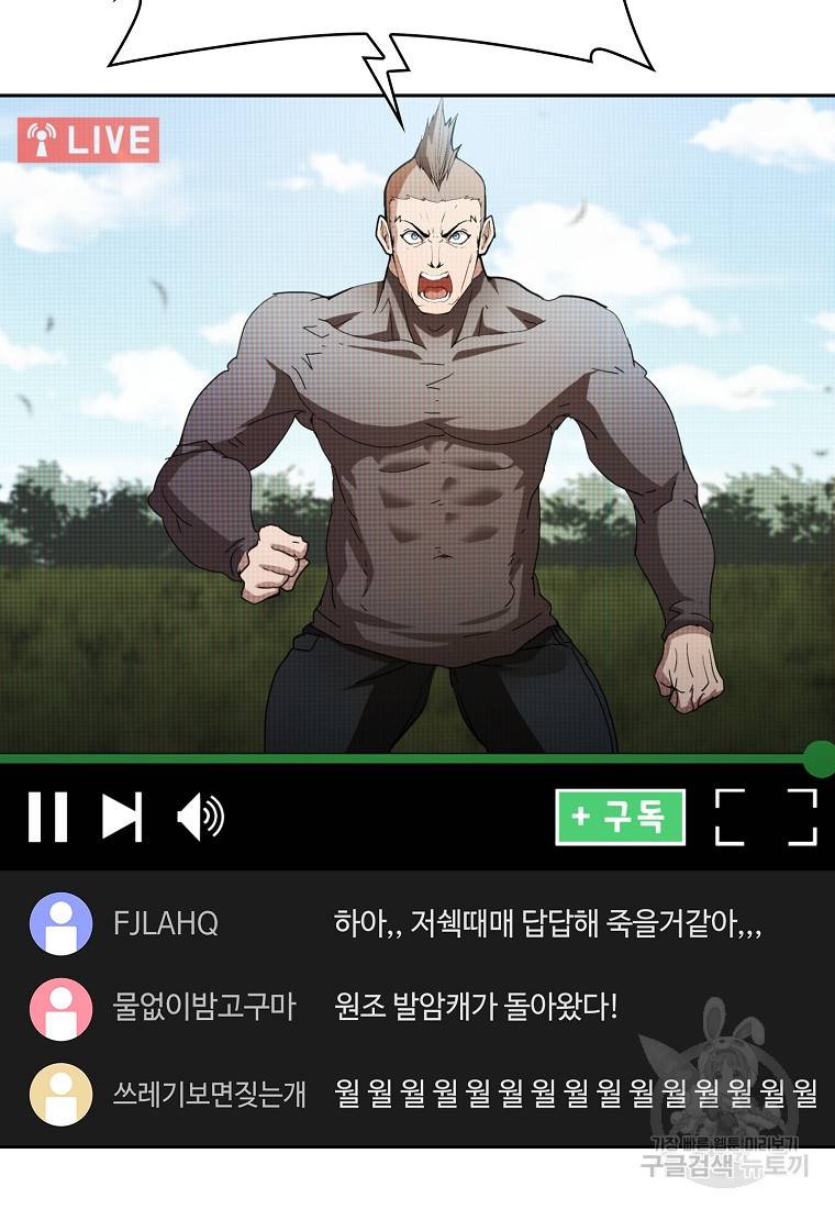 이 헌터 실화냐 11화 9
