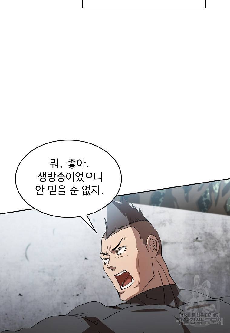 이 헌터 실화냐 11화 12