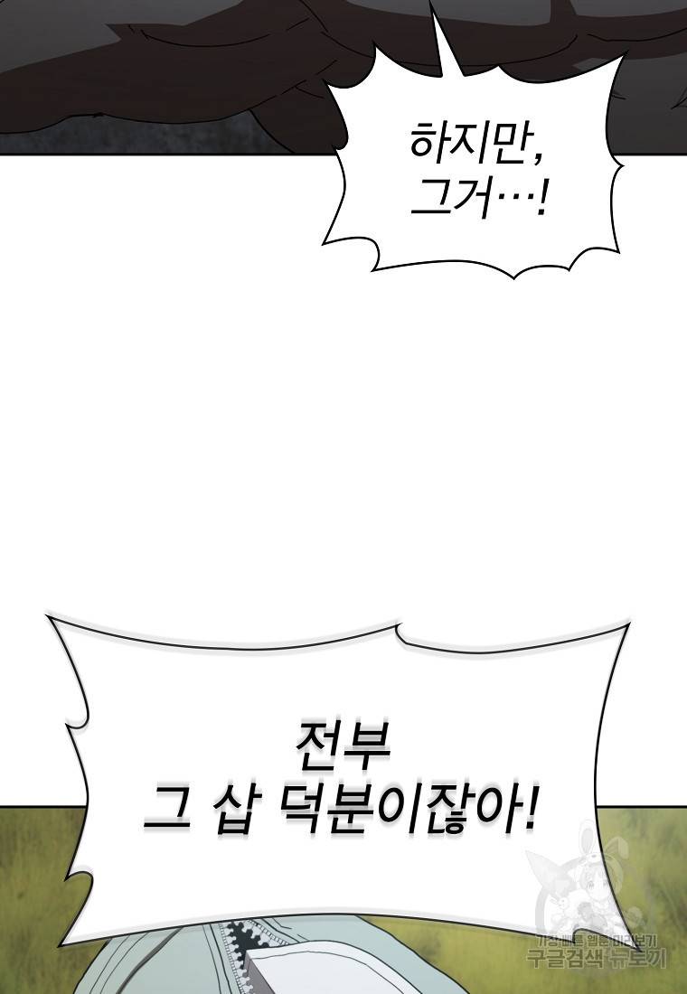 이 헌터 실화냐 11화 13