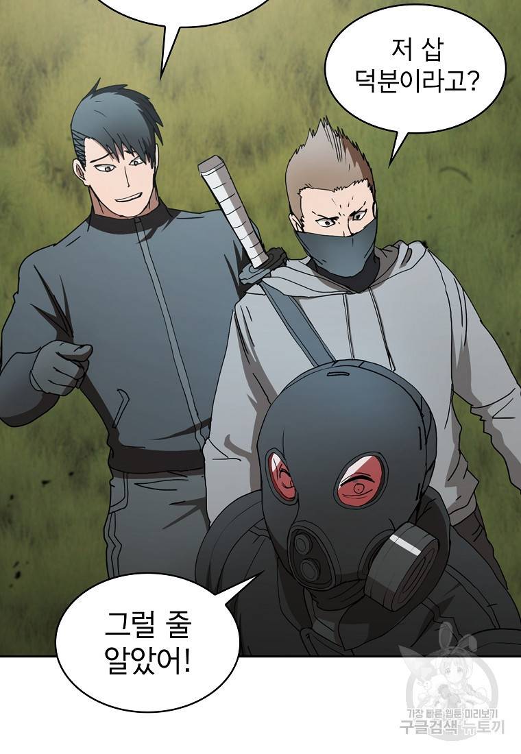 이 헌터 실화냐 11화 15