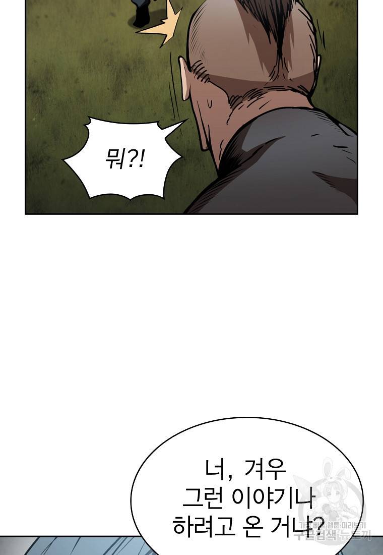 이 헌터 실화냐 11화 17