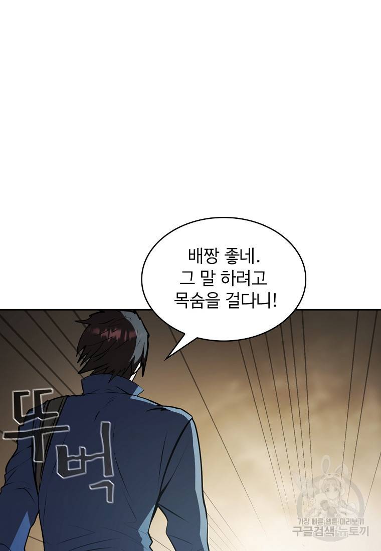 이 헌터 실화냐 11화 19