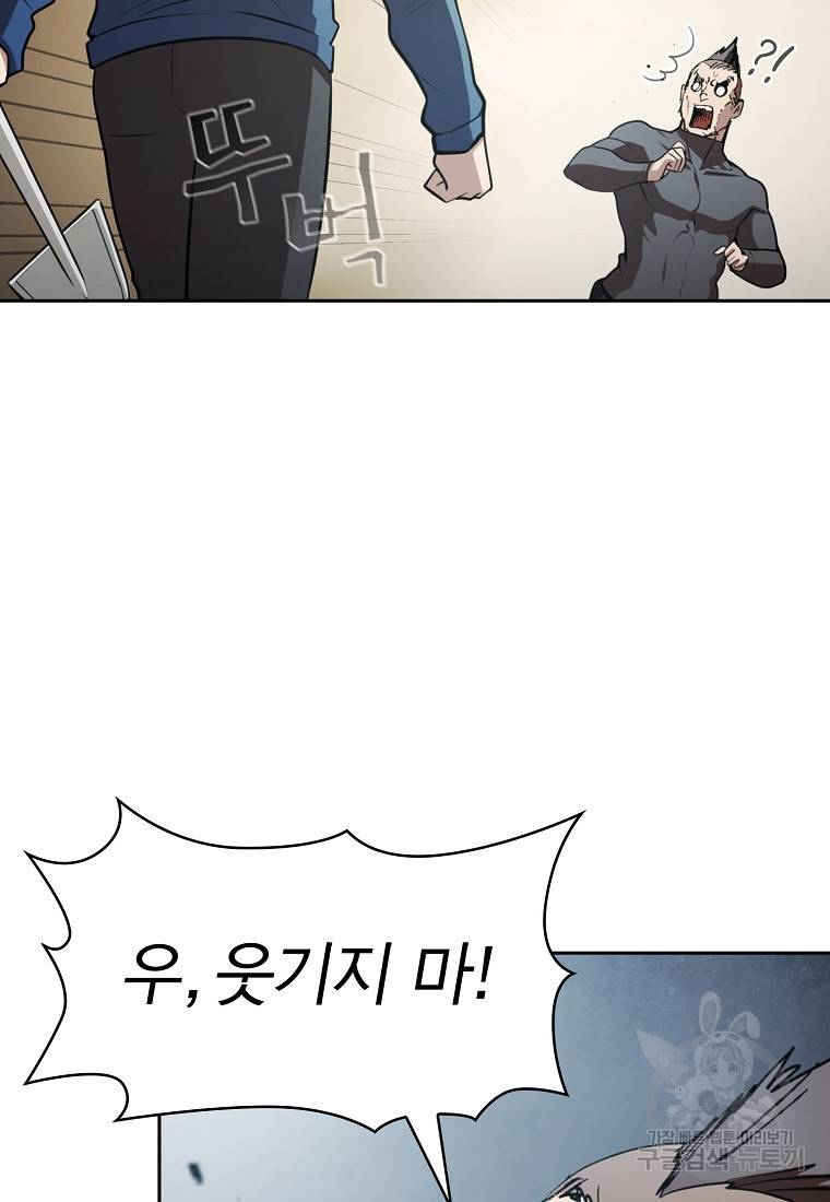 이 헌터 실화냐 11화 20