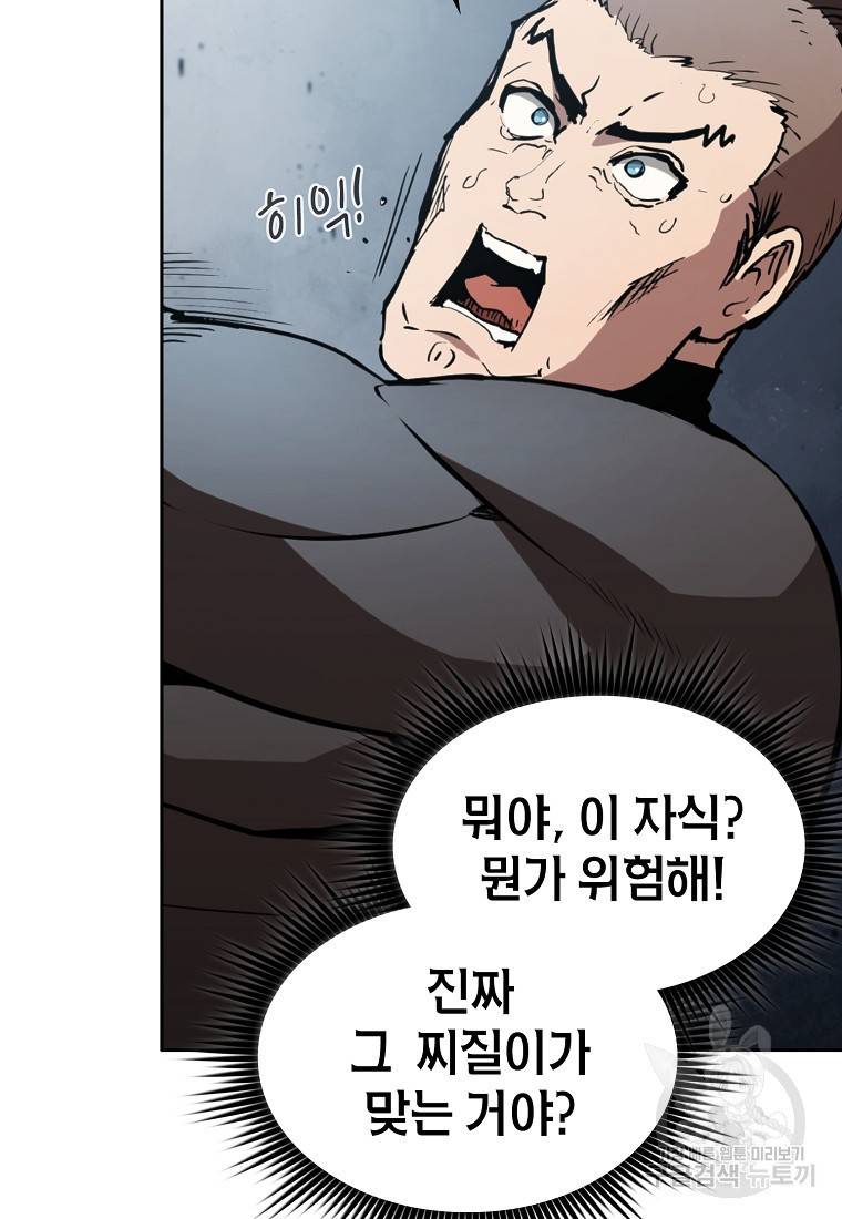 이 헌터 실화냐 11화 21