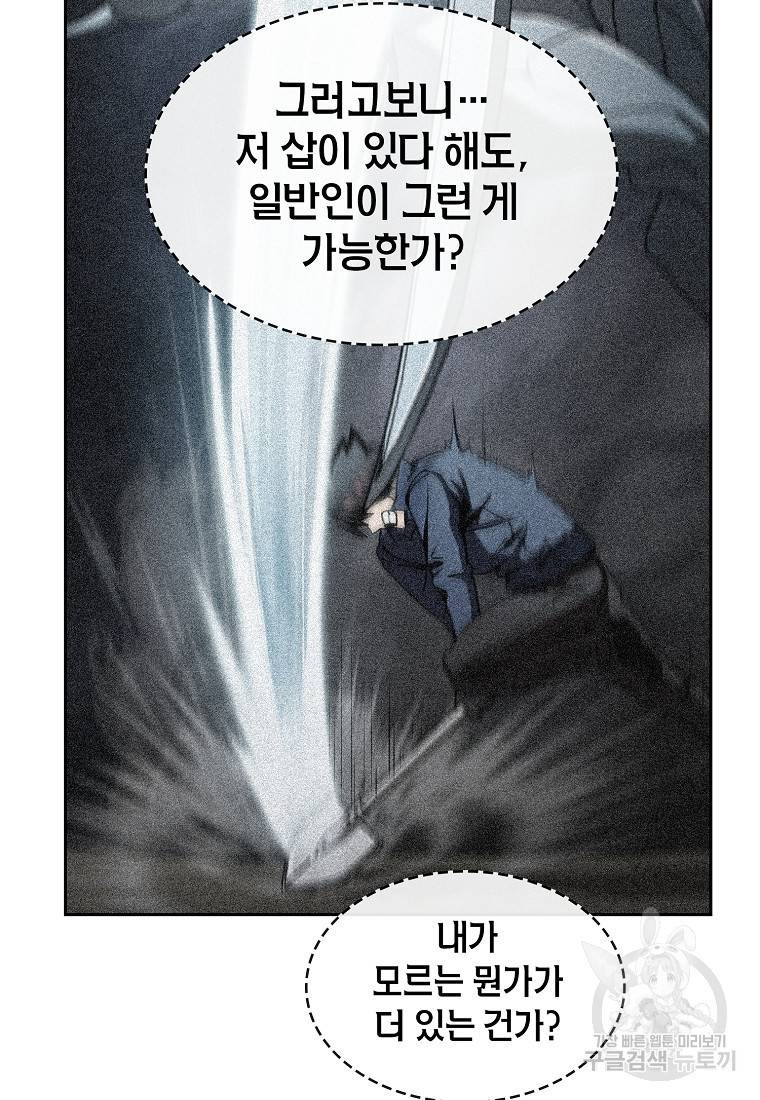 이 헌터 실화냐 11화 23