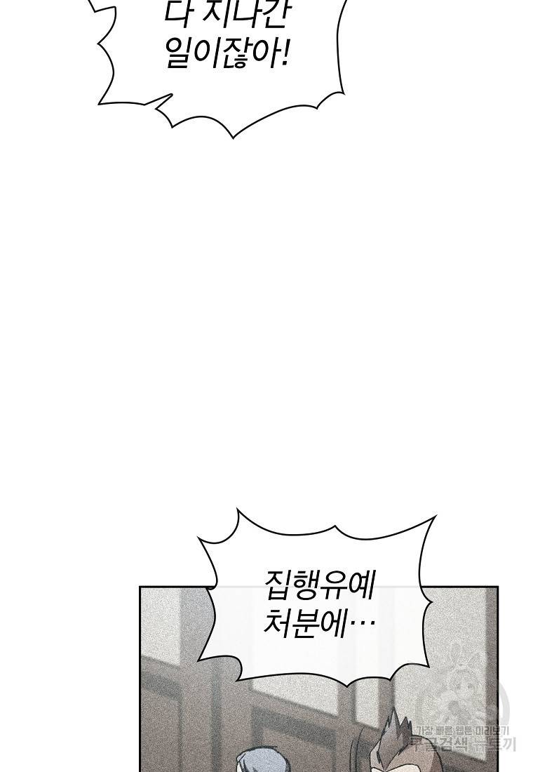 이 헌터 실화냐 11화 29