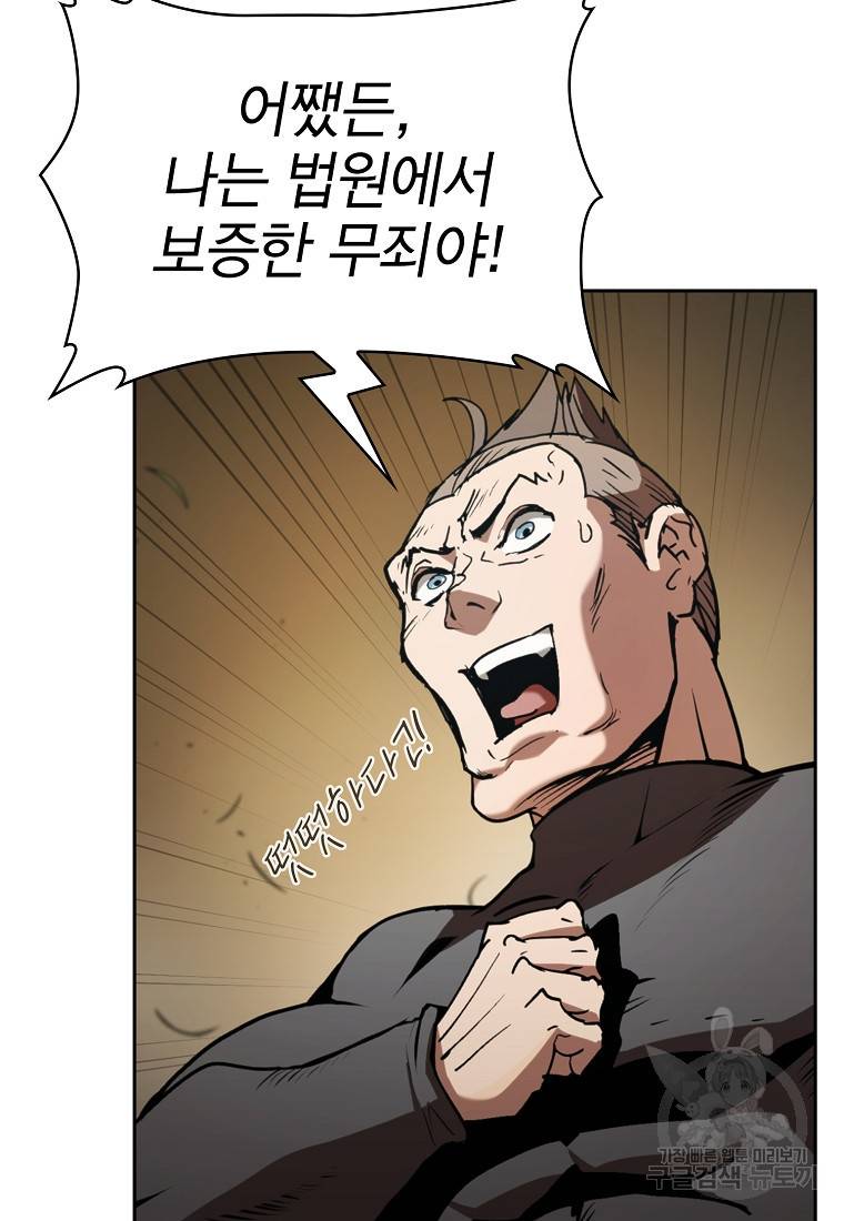 이 헌터 실화냐 11화 33