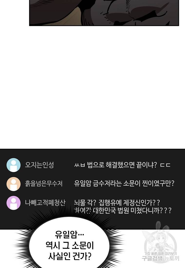 이 헌터 실화냐 11화 34