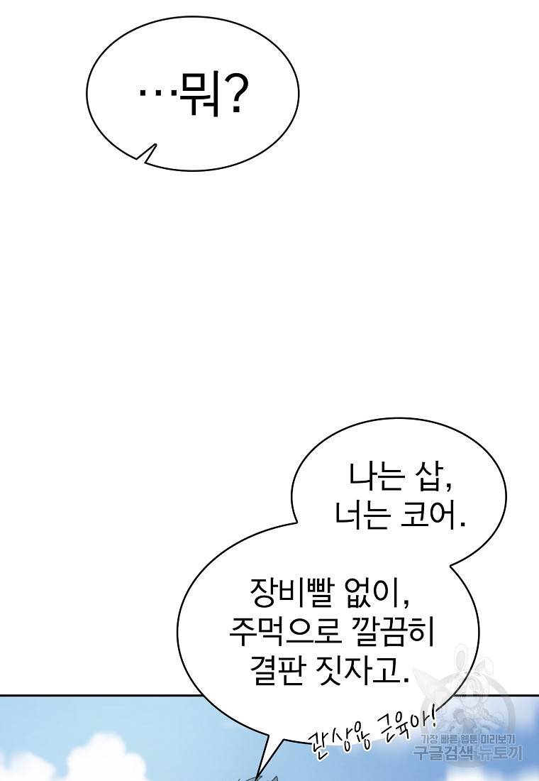 이 헌터 실화냐 11화 38