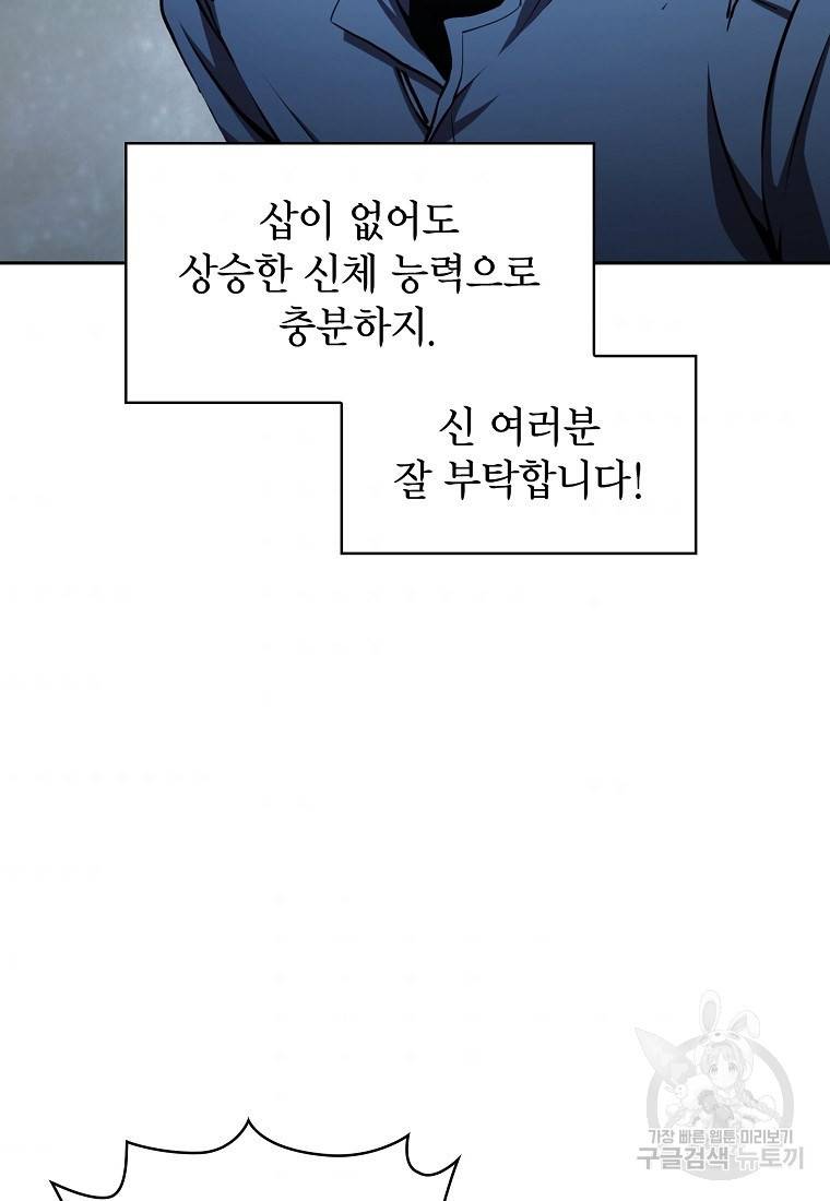 이 헌터 실화냐 11화 42