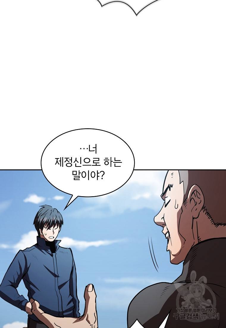 이 헌터 실화냐 11화 44
