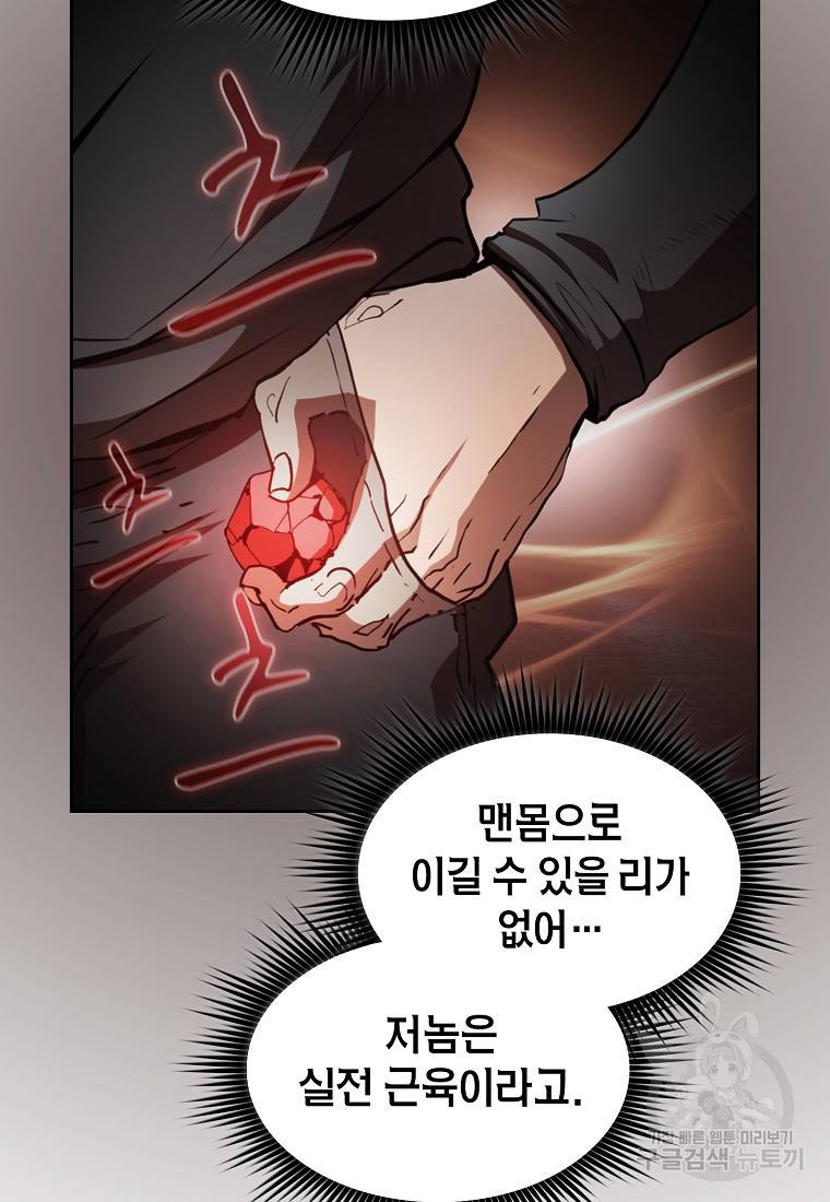 이 헌터 실화냐 11화 46