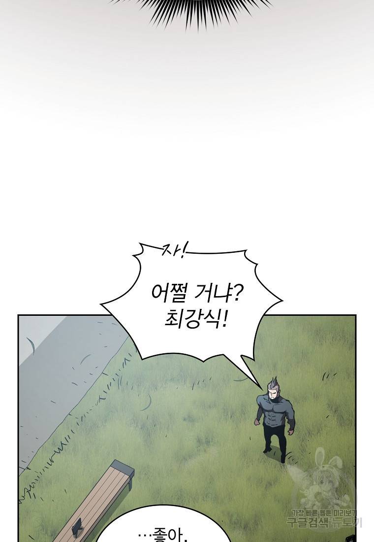 이 헌터 실화냐 11화 47