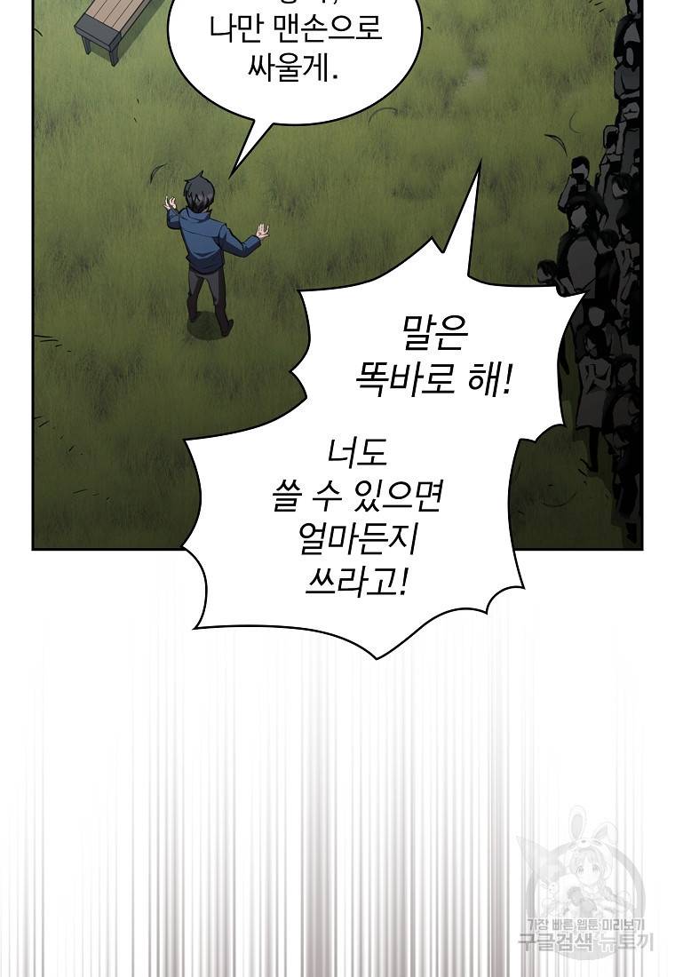 이 헌터 실화냐 11화 48
