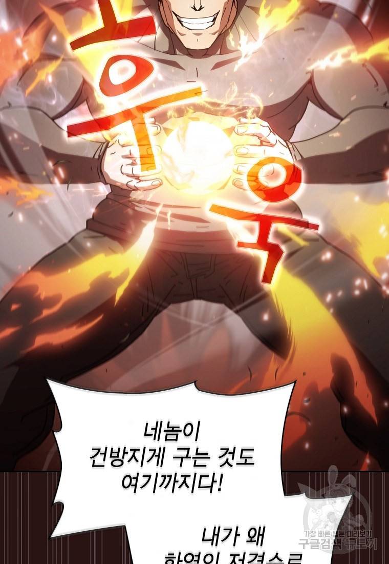 이 헌터 실화냐 11화 51