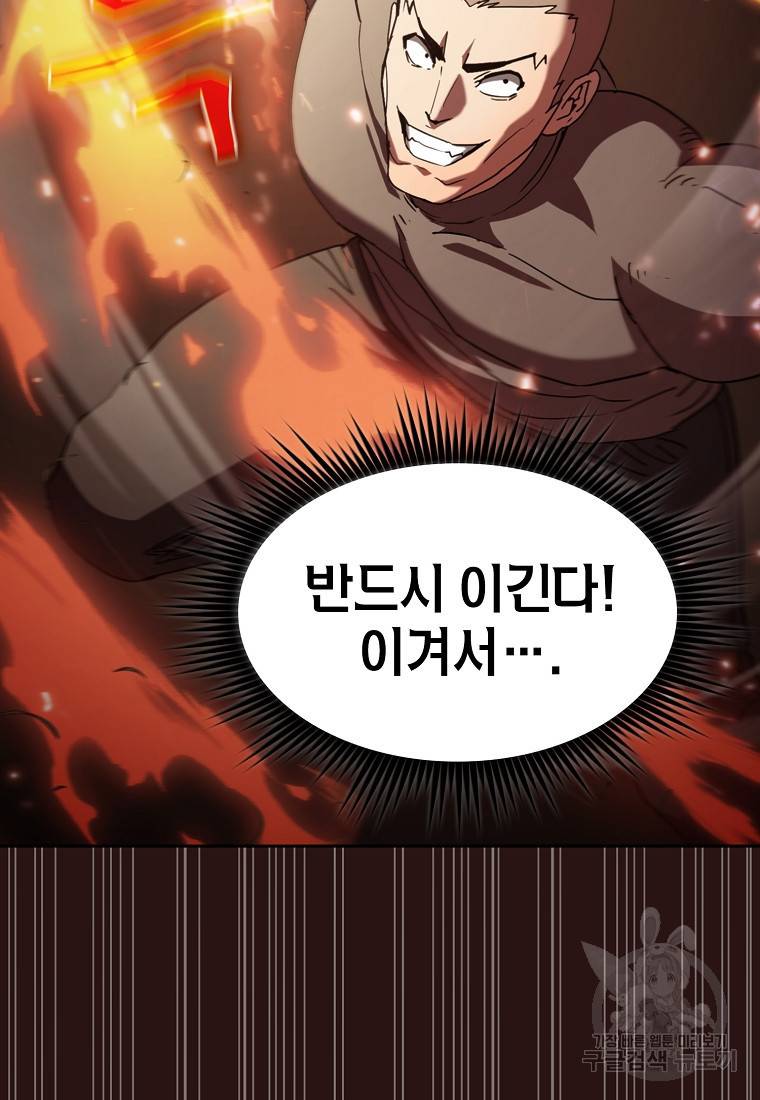 이 헌터 실화냐 11화 54