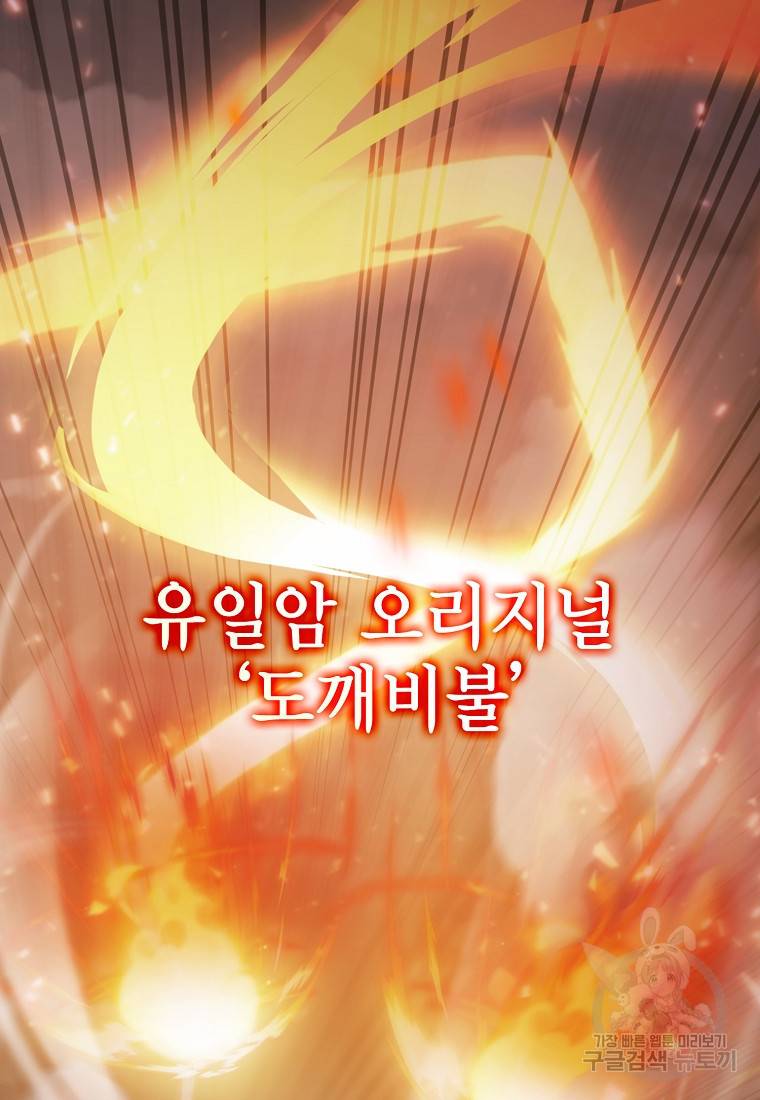 이 헌터 실화냐 11화 67