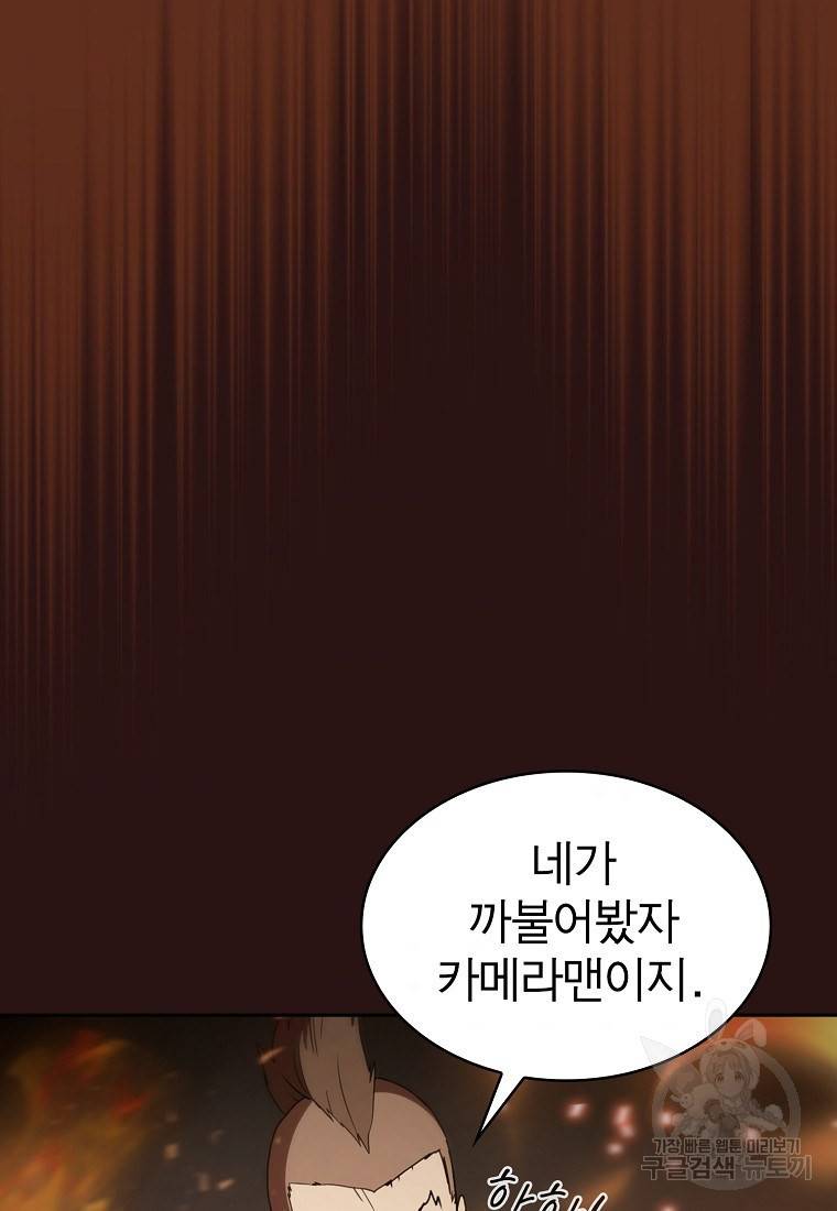 이 헌터 실화냐 11화 72