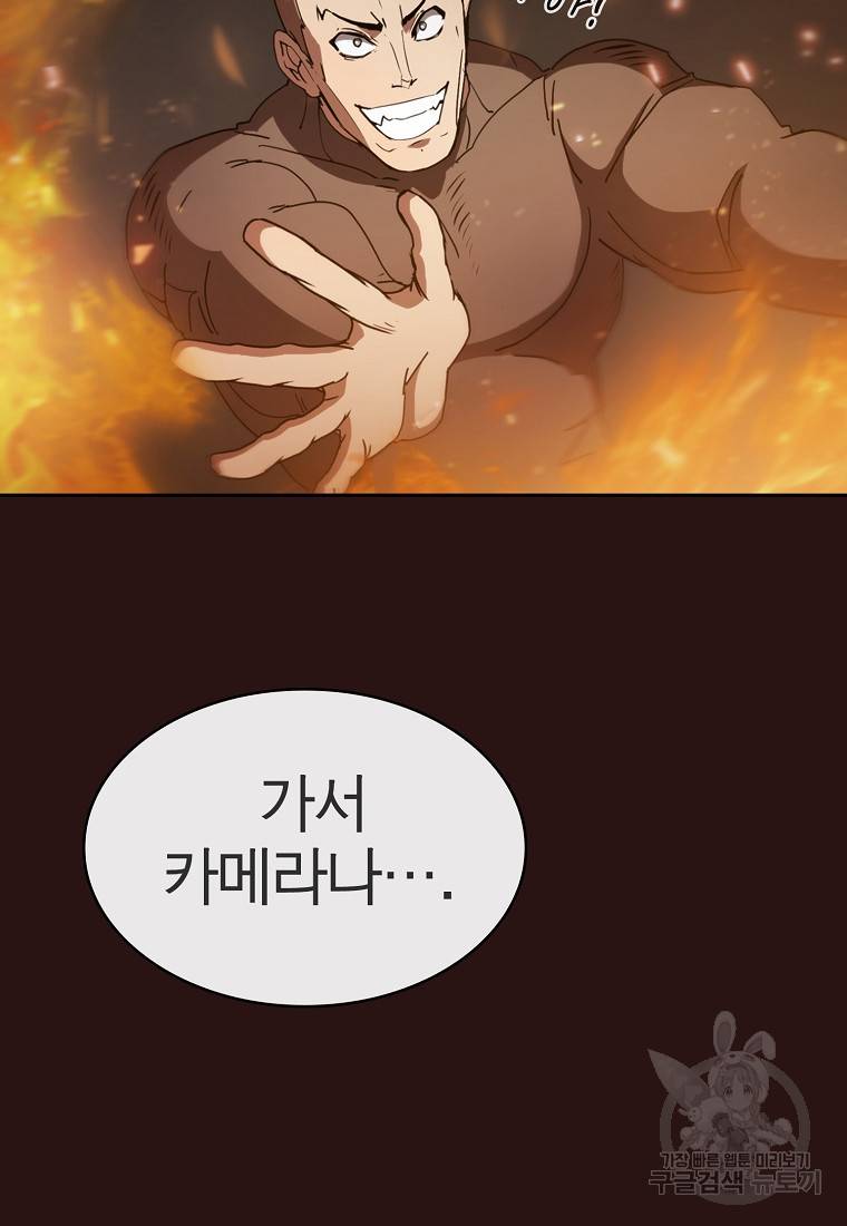 이 헌터 실화냐 11화 73