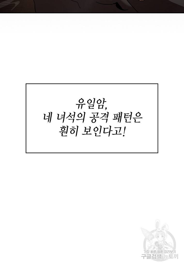 이 헌터 실화냐 11화 78