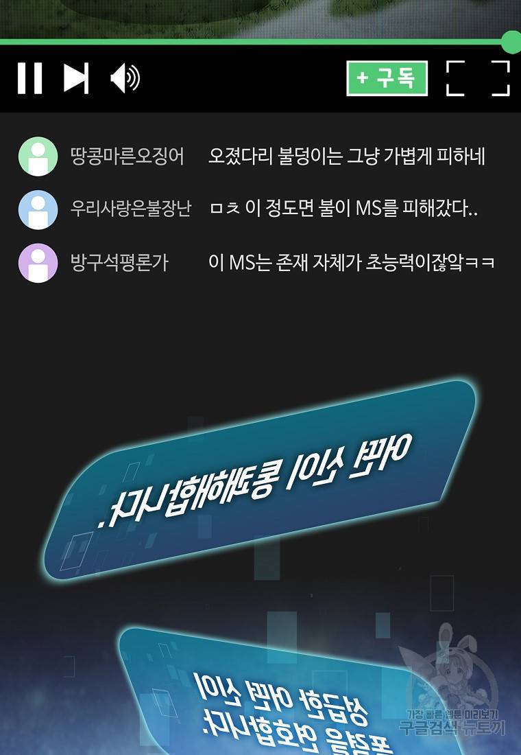 이 헌터 실화냐 11화 84
