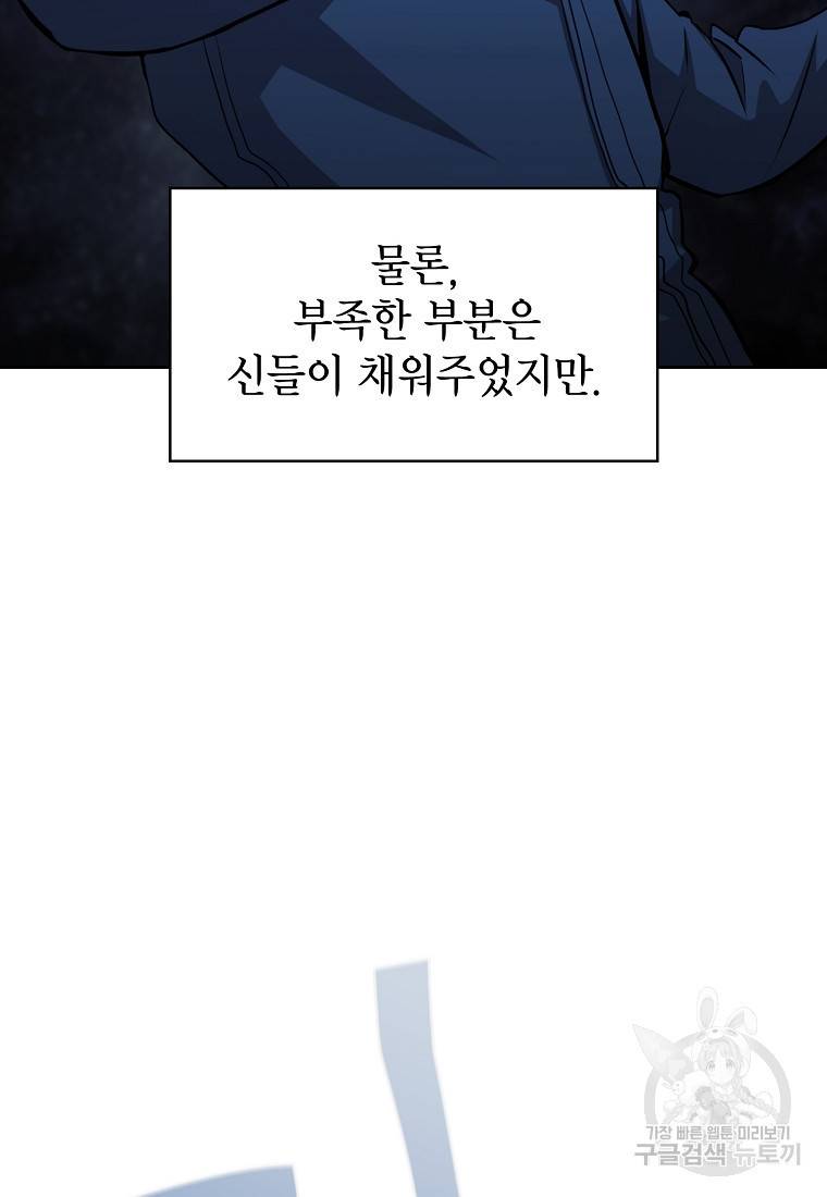 이 헌터 실화냐 11화 86