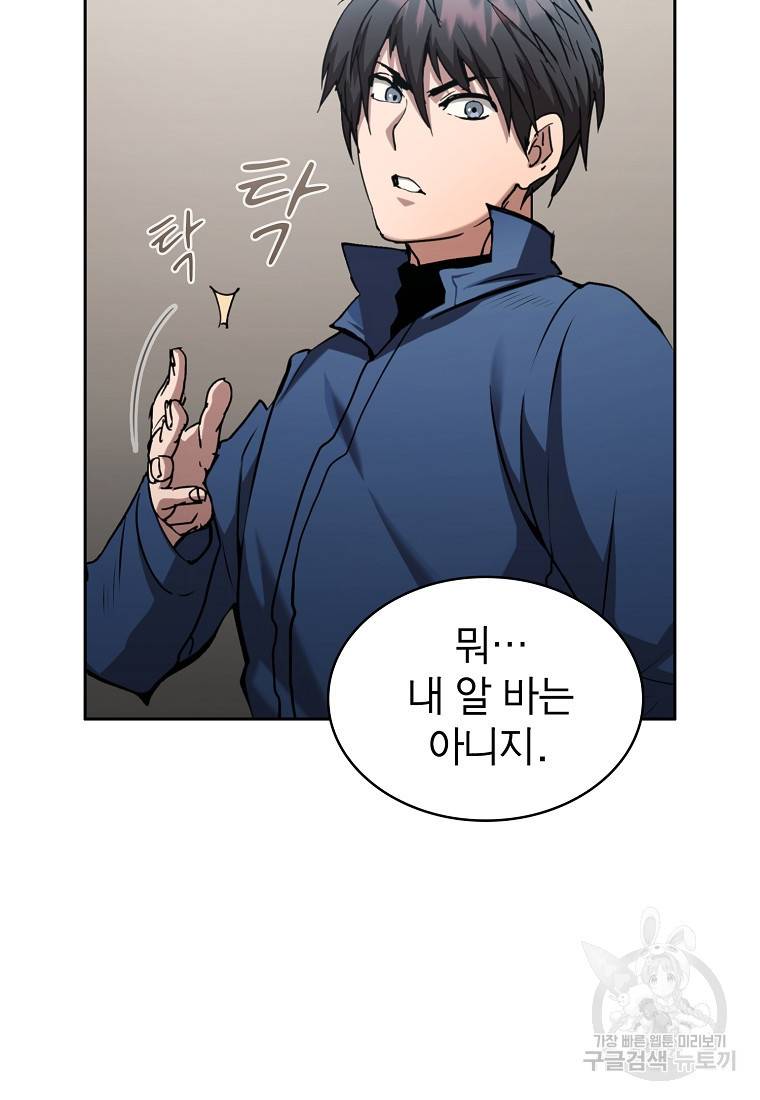 이 헌터 실화냐 11화 90