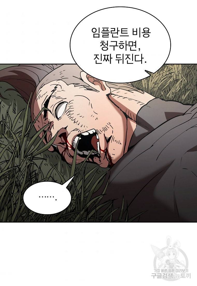 이 헌터 실화냐 11화 91
