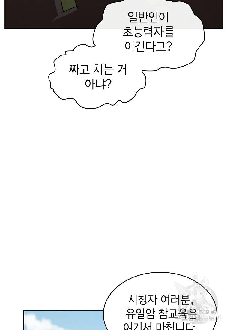이 헌터 실화냐 11화 93
