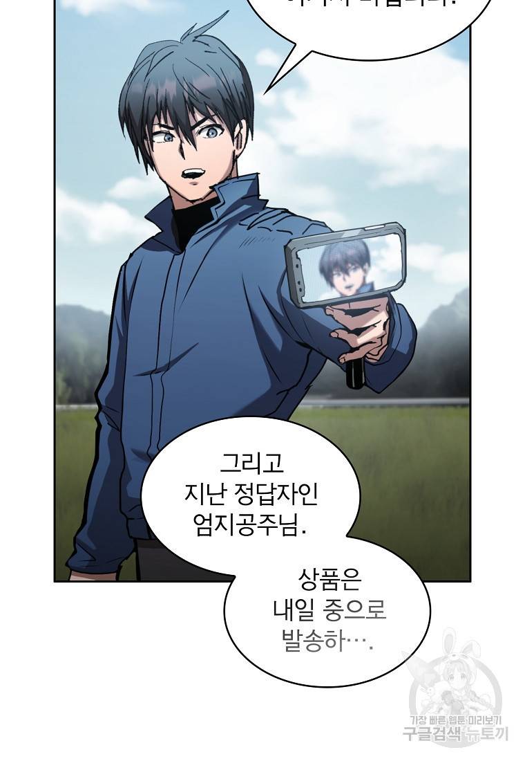 이 헌터 실화냐 11화 94