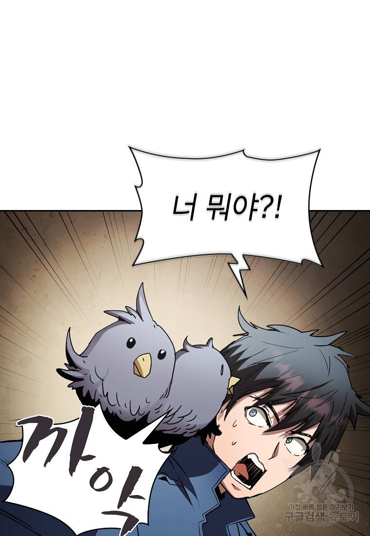 이 헌터 실화냐 11화 98