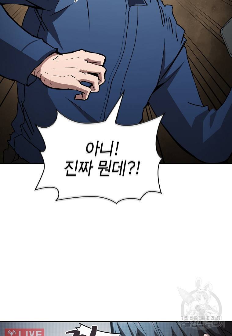 이 헌터 실화냐 11화 99