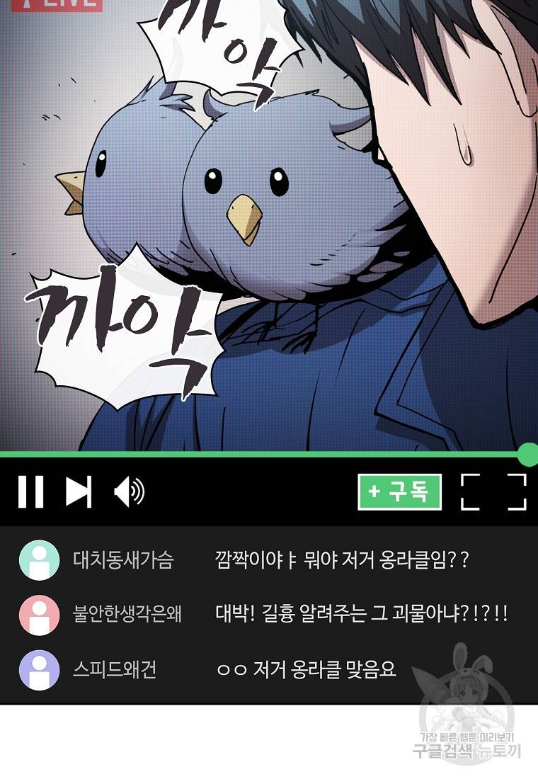 이 헌터 실화냐 11화 100