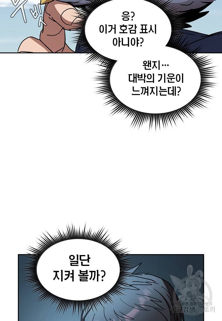 이 헌터 실화냐 11화 103