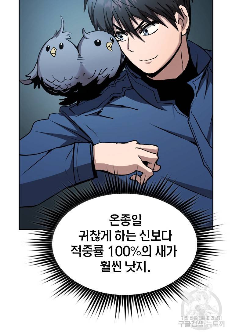 이 헌터 실화냐 11화 104