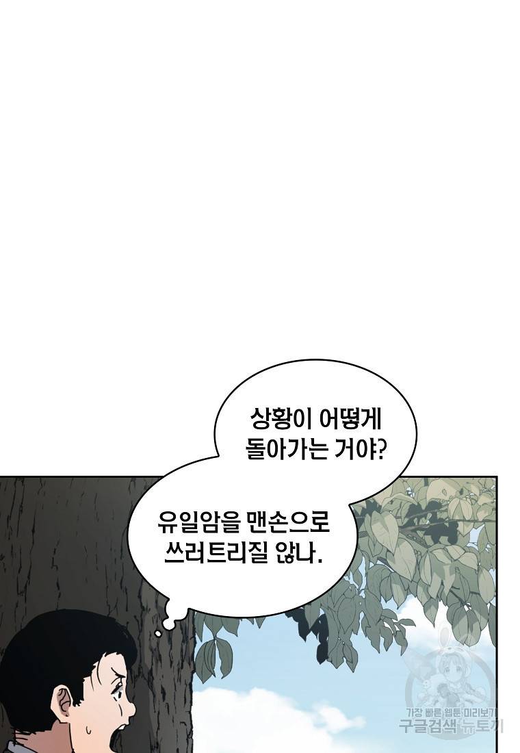 이 헌터 실화냐 11화 105
