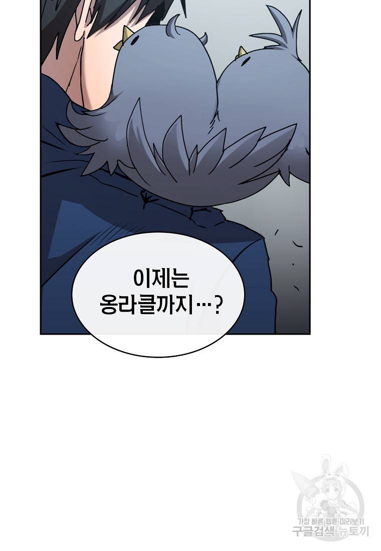 이 헌터 실화냐 11화 107