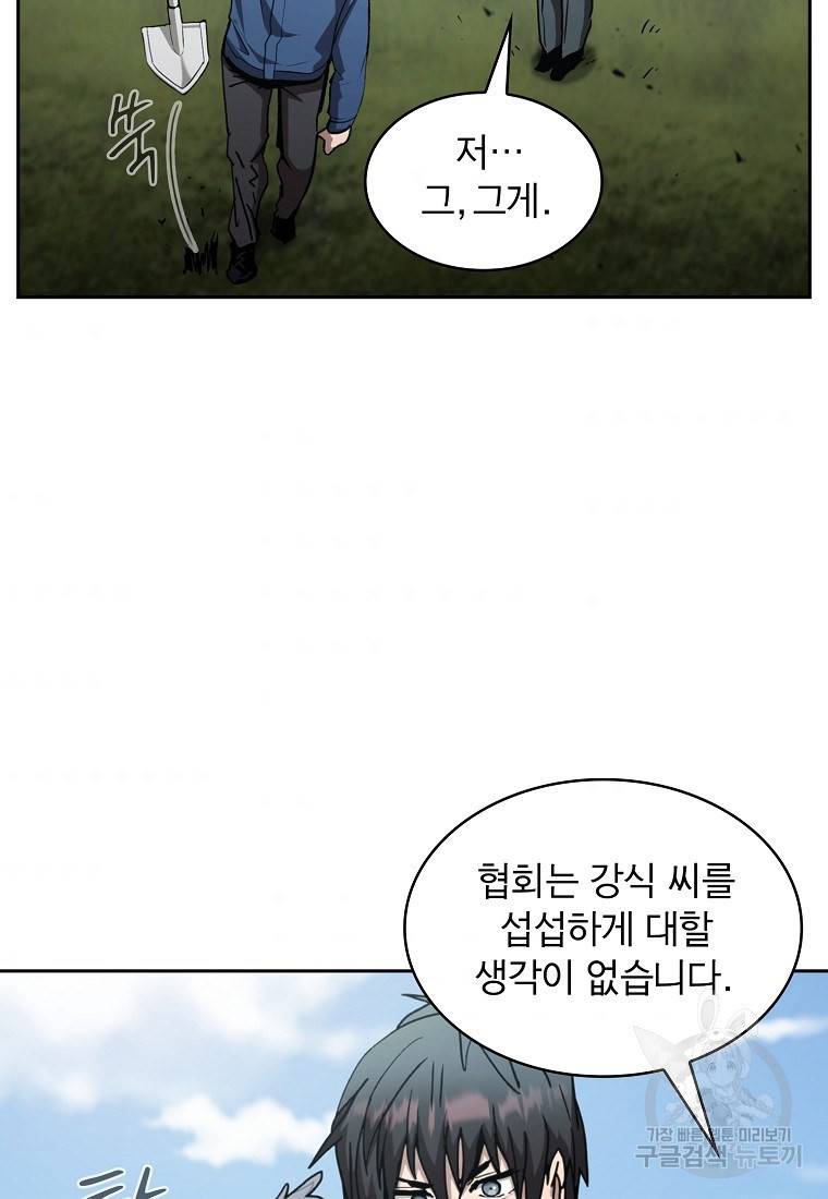 이 헌터 실화냐 11화 111