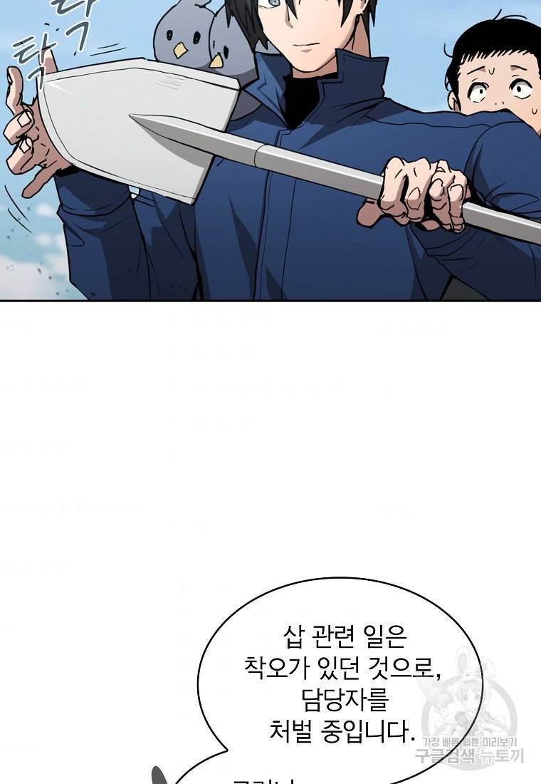 이 헌터 실화냐 11화 112