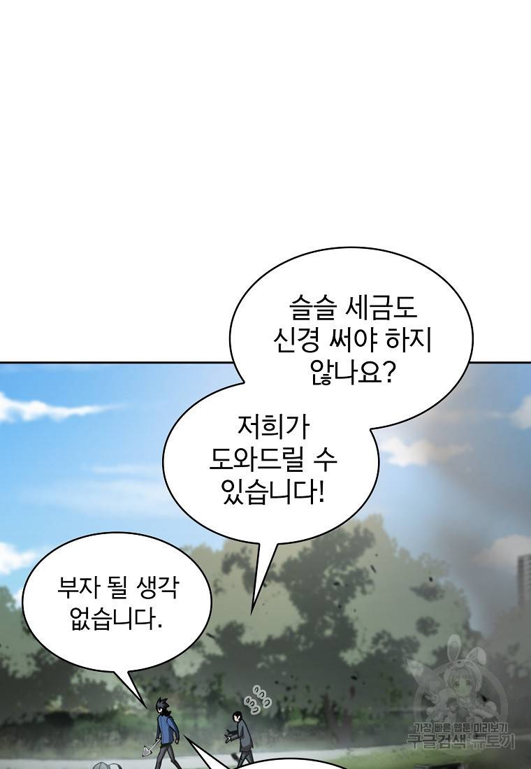 이 헌터 실화냐 11화 119