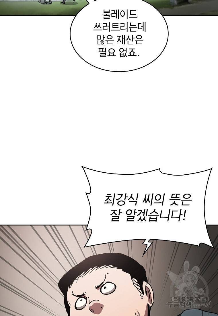 이 헌터 실화냐 11화 120