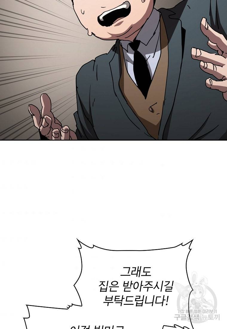 이 헌터 실화냐 11화 121