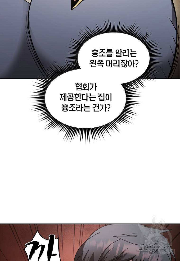 이 헌터 실화냐 11화 124