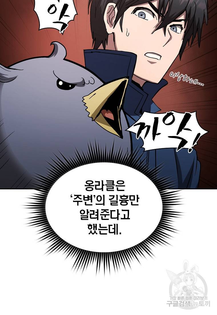 이 헌터 실화냐 11화 125