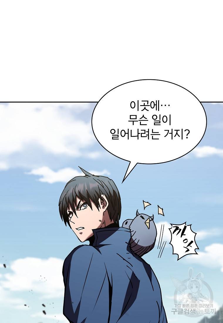 이 헌터 실화냐 11화 126