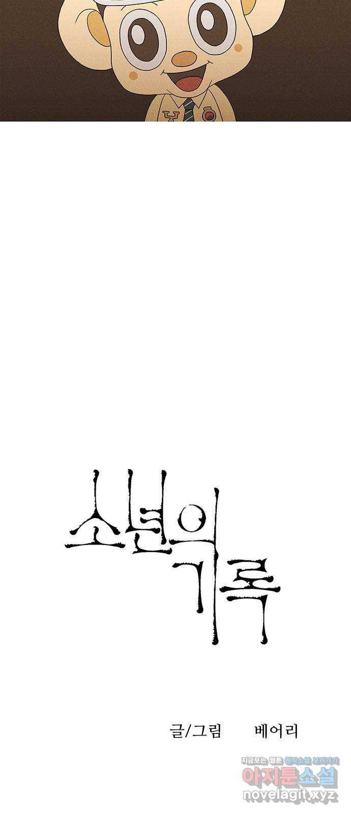 소년의 기록 50화 실기 4